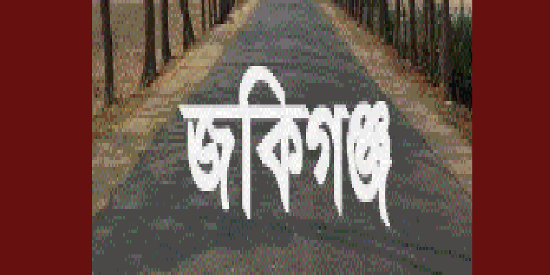 প্রধান উপদেষ্টা পদত্যাগ করবেন না: ফাইজ তাইয়েব আহমেদ