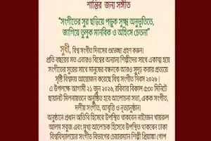 ২১ জুন ছায়ানটে সৃষ্টি বিশ্বময়ের বিশেষ আয়োজন