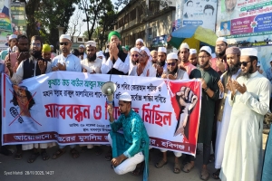 বাউল আবুল সরকারের শাস্তির দাবিতে মাধবপুরে মানববন্ধন ও বিক্ষোভ