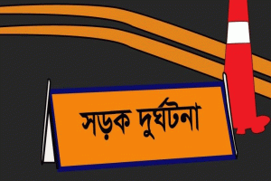 ওসমানীনগরে গাড়ির ধাক্কায় যুবক নিহত