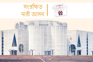 সংরক্ষিত নারী আসনে এবার সুনামগঞ্জের প্রতিনিধি চায় বিএনপি
