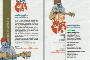 হ্যারল্ড রশীদের ৭০তম জন্মবার্ষিকীতে সিলেটে তিন দিনব্যাপী বর্ণিল উৎসব