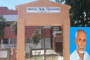 আঁধার ঘরে আলোর বাতিঘর তাহিরপুরের জনতা উচ্চ বিদ্যালয়