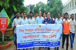 শিশুশ্রম নির্মূলের ডাকে সুনামগঞ্জে জেলা প্রশাসনের বর্ণাঢ্য র‍্যালি