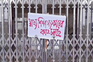 সুনামগঞ্জ মেডিকেল কলেজের মূল ফটকে শিক্ষার্থীদের তালা