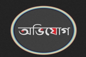 সিলেটের বিতর্কিত মিসবাউলের ভাইয়ের বিরুদ্ধে যৌতুক ও নির্যাতনের অভিযোগ