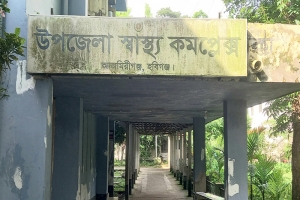 আজমিরীগঞ্জ স্বাস্থ্য কমপ্লেক্স: জনবল সংকটের কারণে স্বাস্থ্যসেবা অচল