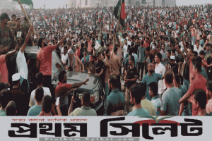 `আহা বিপ্লব! আহা চেতনা!’