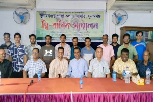 সুনামগঞ্জে শাল্লা কল্যাণ সমিতির দ্বিবার্ষিক সম্মেলন