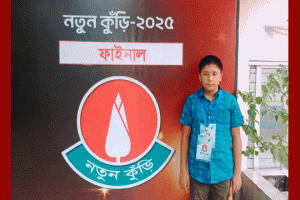 ‘নতুন কুঁড়ি’ প্রতিযোগিতায় দেশসেরা দোয়ারাবাজারের ধ্রুব