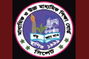 উচ্চমাধ্যমিকে সিলেট বোর্ডের ফলাফলে বিপর্যয়, ১৩ বছরের রেকর্ড ভঙ্গ