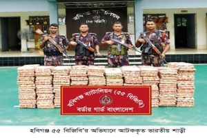 হবিগঞ্জ-মৌলভীবাজার সীমান্তে বিজিবির অভিযান : ১ কোটি ৪৫ লাখ টাকার মালামাল জব্দ