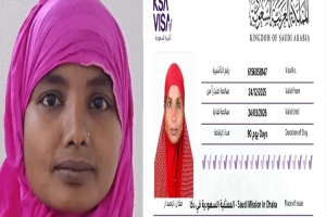 দালালের ফাঁদে সৌদি গিয়ে নির্যাতনের শিকার হবিগঞ্জের আকলিমা