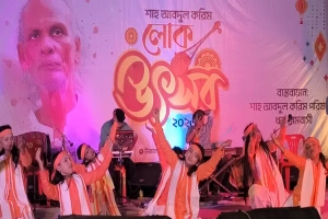 সুনামগঞ্জে দুই দিনব্যাপী বাউলসম্রাট শাহ আবদুল করিম লোক উৎসব শুরু