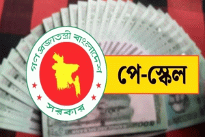 পে স্কেল নিয়ে সরকারি  কর্মচারীদের সুখবর দিলেন অর্থমন্ত্রী
