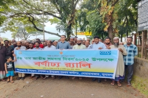 দোয়ারাবাজারে জাতীয় সমবায় দিবস উদযাপন