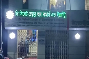 ১ নভেম্বর সিলেট চেম্বার নির্বাচন অনিশ্চিত, নতুন তারিখ জানাবে প্রশাসন