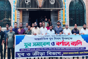 বড়লেখায় ‘আন্তর্জাতিক যুব দিবস’ উপলক্ষে সমাবেশ