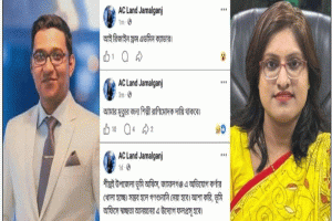 জামালগঞ্জে ইউএনওকে জড়িয়ে এসিল্যান্ডের ফেসবুক পোস্ট নিয়ে তোলপাড়