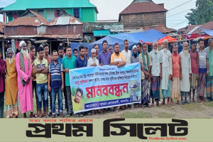 বিশ্বম্ভরপুরে সুফিয়ান হত্যাকারীর গ্রেফতার ও বিচার দাবিতে মানববন্ধন