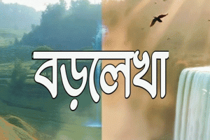 মৌলভীবাজারে বাড়ির পাশের জঙ্গল থেকে বৃদ্ধের মরেদহ উদ্ধার