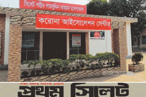 সিলেটে করোনা আক্রান্ত ২৬ জন, মারা গেছেন ২ জন