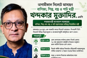 সিলেট আসছেন মন্ত্রী মুক্তাদির, মাজার নিয়ে করবেন বৈঠক