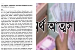 জল্লারপার জামে মসজিদের অর্থ আত্মসাতের অভিযোগ: জেলা প্রশাসককে স্মারকলিপি