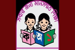 সুনামগঞ্জে ১২ ইউপিইটিসি চলছে মাত্র ১২ জনে, থমকে শিক্ষক প্রশিক্ষণ