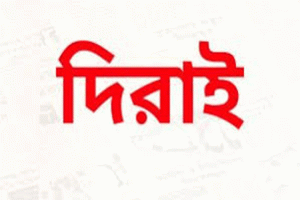 দিরাইয়ে এইচএসসি’র ফলাফলে পাশের হারে এগিয়ে মাদ্রাসা