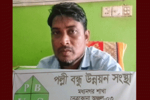 মধ্যনগরে পল্লীবন্ধু উন্নয়ন সংস্থার বিরুদ্ধে প্রতারণার অভিযোগ
