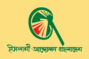 ইসলামী আন্দোলনের নতুন কর্মসূচি ঘোষণা