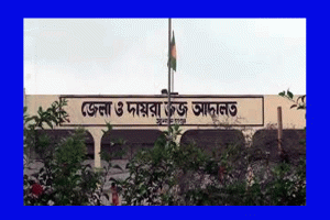 সুনামগঞ্জে হত্যা মামলায় ৩ জনের যাবজ্জীবন, খালাস ২