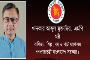 দুই দিনের সফরে সিলেট আসছেন বাণিজ্য ও শিল্পমন্ত্রী খন্দকার মুক্তাদির