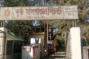 ​জরাজীর্ণ ভবনে ঝুঁকি নিয়ে চলছে সিলেট কুষ্ঠ হাসপাতালের চিকিৎসা