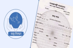 জন্ম ও মৃত্যু নিবন্ধনে সারাদেশে চতুর্থ সুনামগঞ্জ
