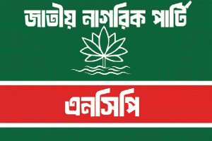 জুলাই পদযাত্রায় ৩০ জুলাই কানাইঘাট আসছেন এনসিপির কেন্দ্রীয় নেতারা