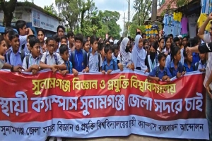 বিজ্ঞান ও প্রযুক্তি বিশ্ব বিদ্যালয়ের স্থায়ী ক্যাম্পাস জেলা সদরে স্থাপনের দাবীতে সুনামগঞ্জে গণমিছিল