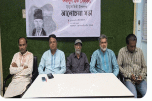 সুনামগঞ্জে অগ্নিযুগের বিপ্লবী সাংবাদিক ফজলুল হক সেলবর্ষীর মৃত্যুবার্ষিকীতে সভা